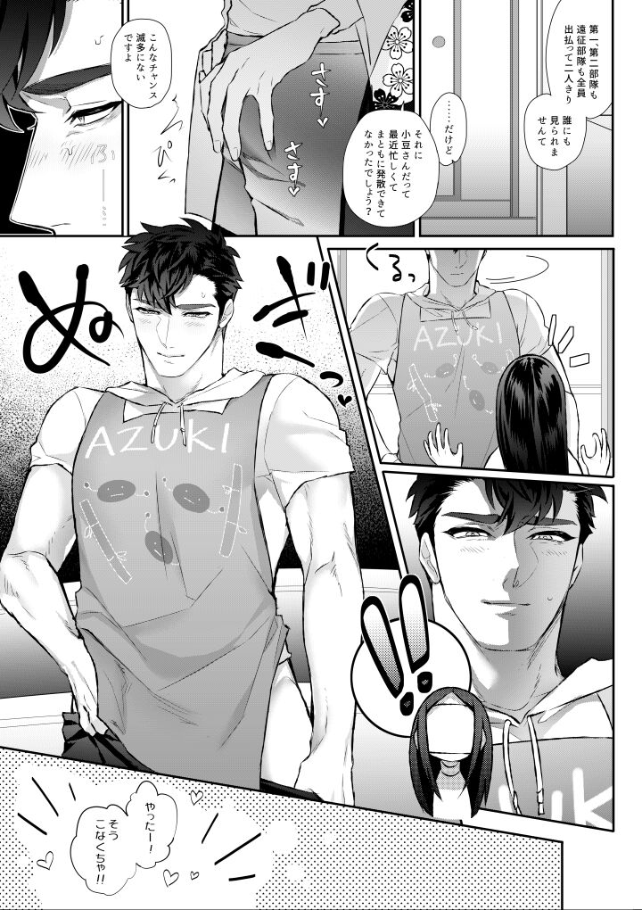 Sweet Azuki and Slut Okashira page 7 full