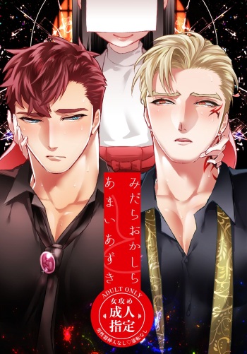 Sweet Azuki and Slut Okashira cover