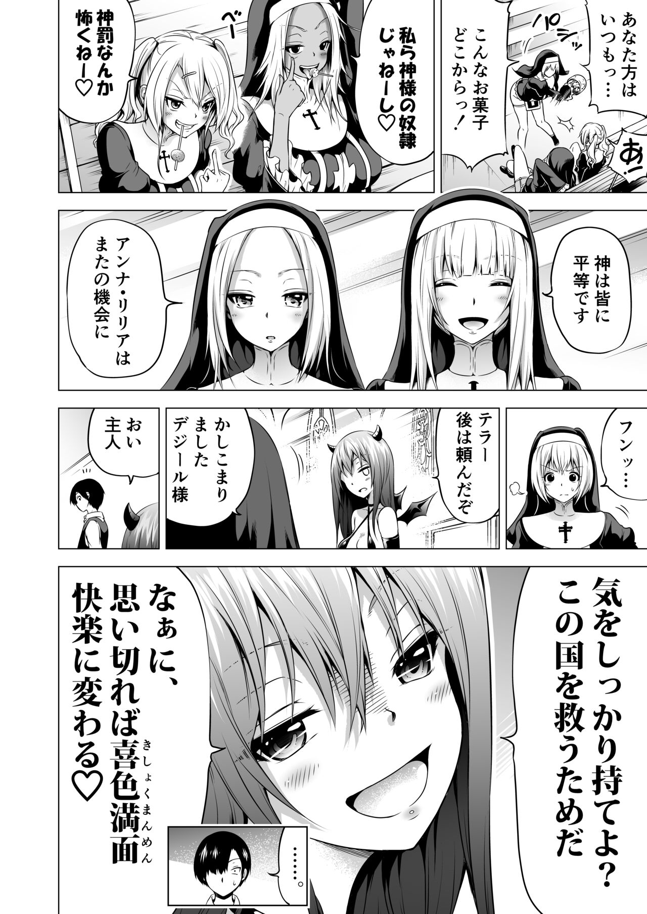 Isekai Harem Paradise Bangai Hen ~Kinyoku no Sister no Kuni~ Ver2.0 page 9 full