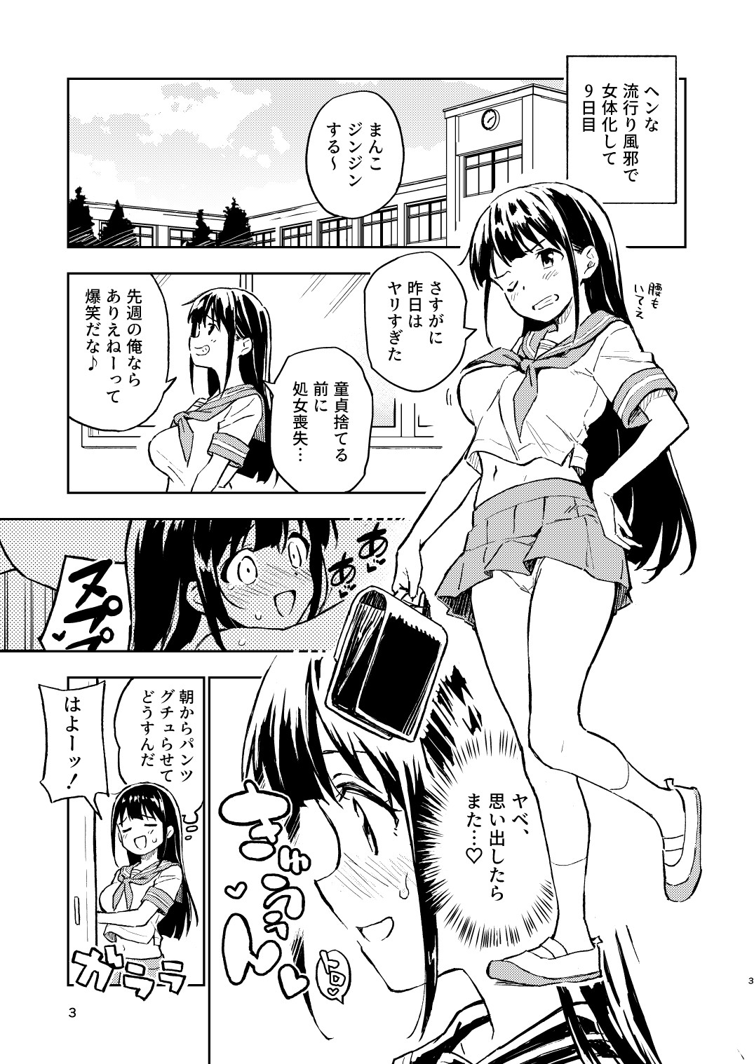 1-kagetsu Ninshin Shinakereba Otoko ni Modoreru Hanashi page 3 full