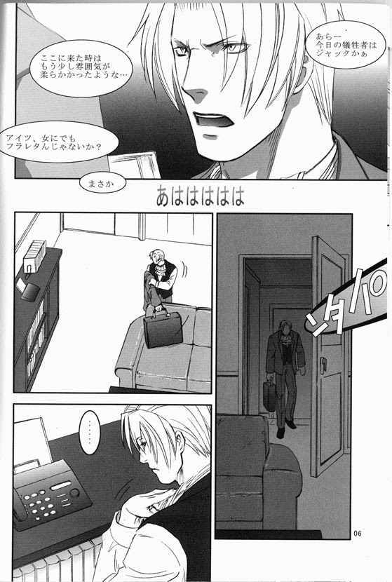 Ace Attorney DJ - ECHO page 5 full