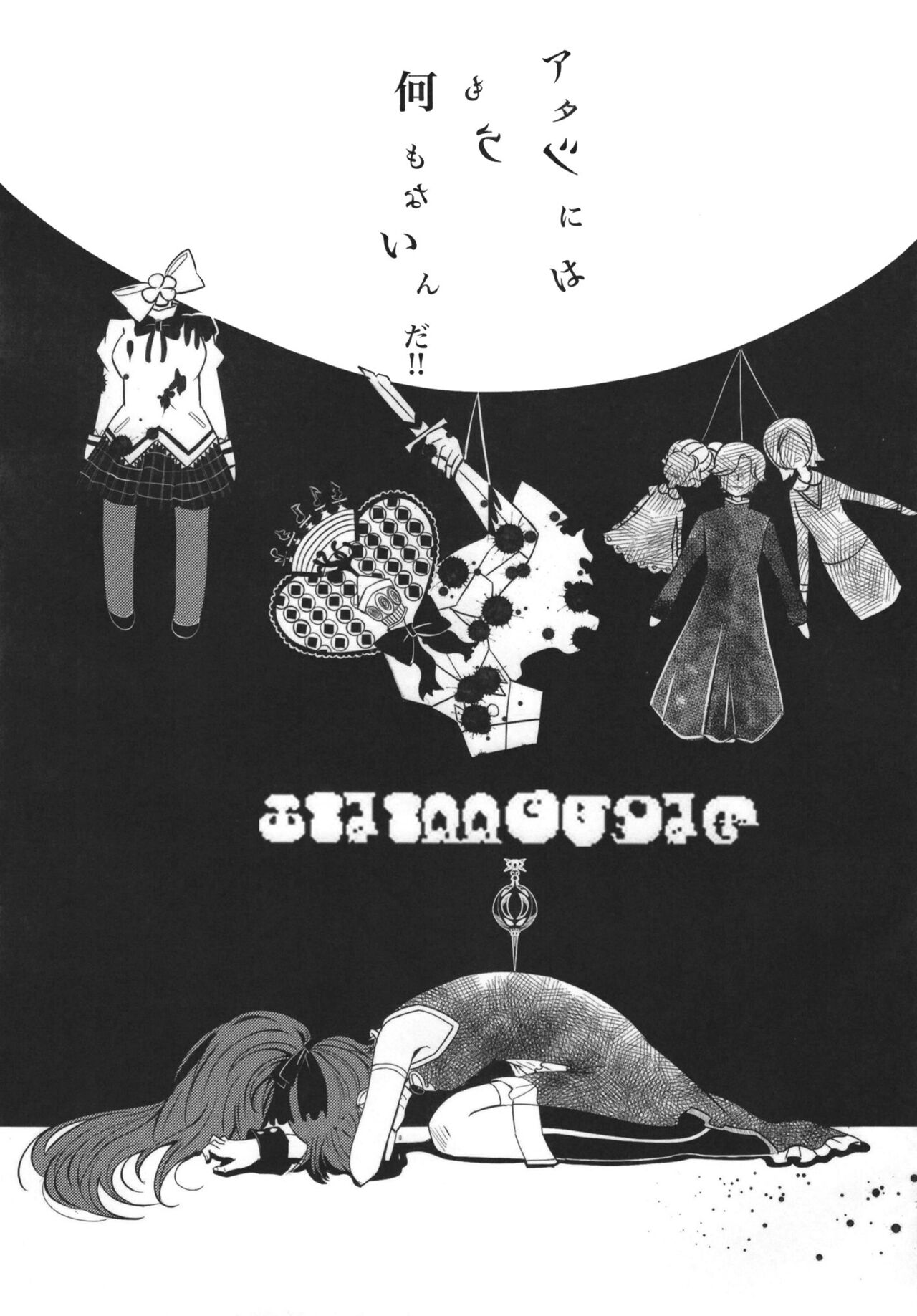 Mahou Shoujo BAD END Goudou - Magical Girl BADEND Anthology page 3 full