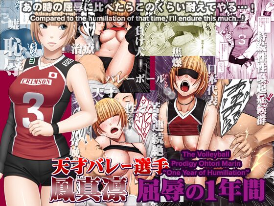 Tensai baree senshu Outori marin kutsujoku no 1-nenkan page 1 full