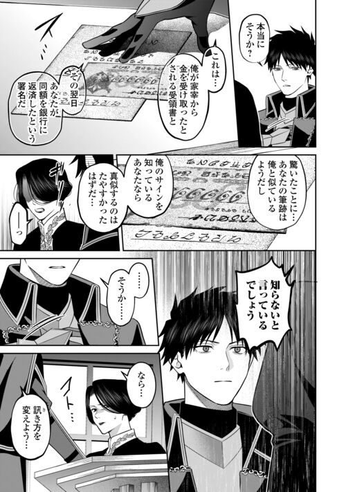 Hanma no Ryuukishi wa, Henkyouhaku ni Shuuchaku Sareru 11 page 10 full