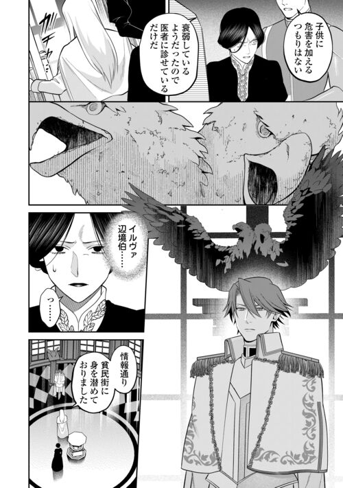 Hanma no Ryuukishi wa, Henkyouhaku ni Shuuchaku Sareru 11 page 5 full