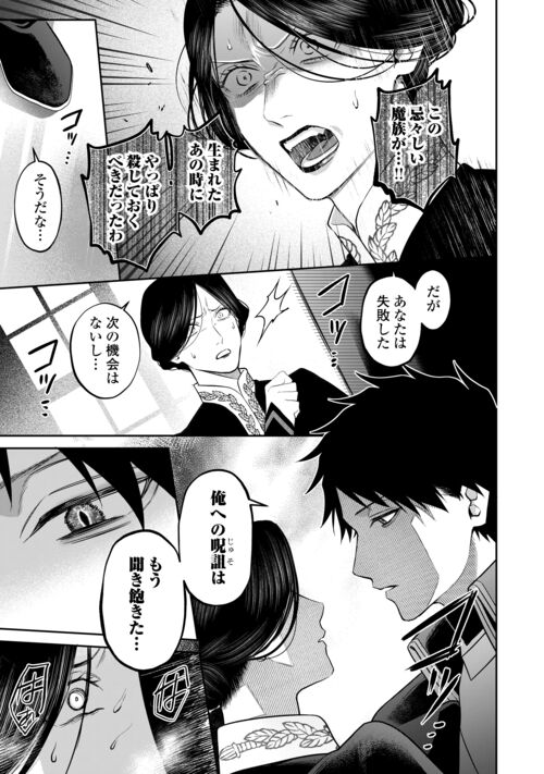 Hanma no Ryuukishi wa, Henkyouhaku ni Shuuchaku Sareru 11 page 8 full