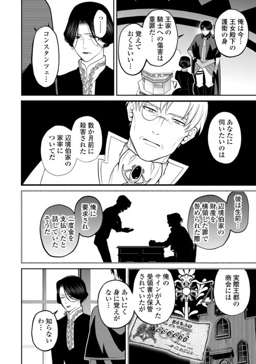 Hanma no Ryuukishi wa, Henkyouhaku ni Shuuchaku Sareru 11 page 9 full