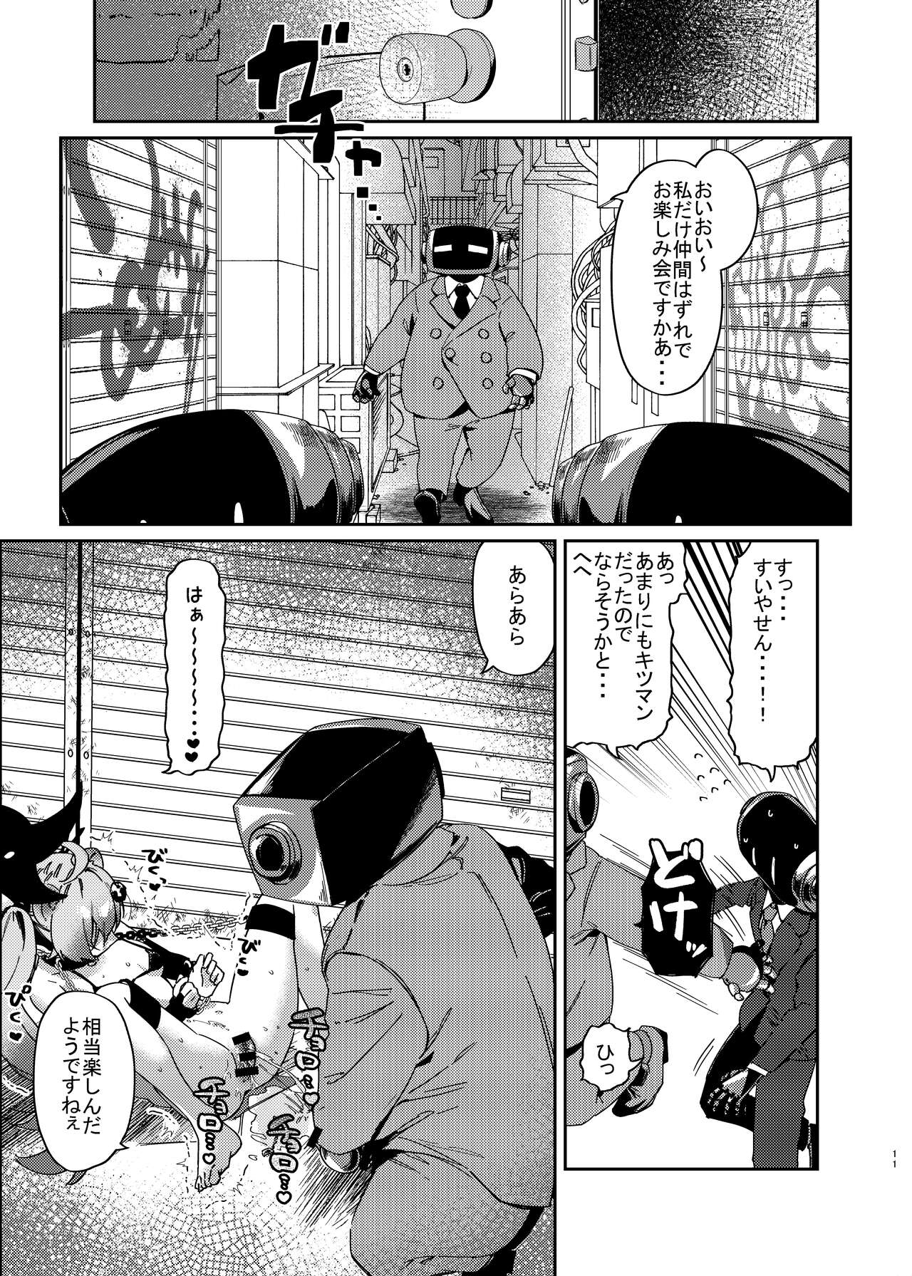 千鳥ミチルがメカ市民に〇される話 page 10 full