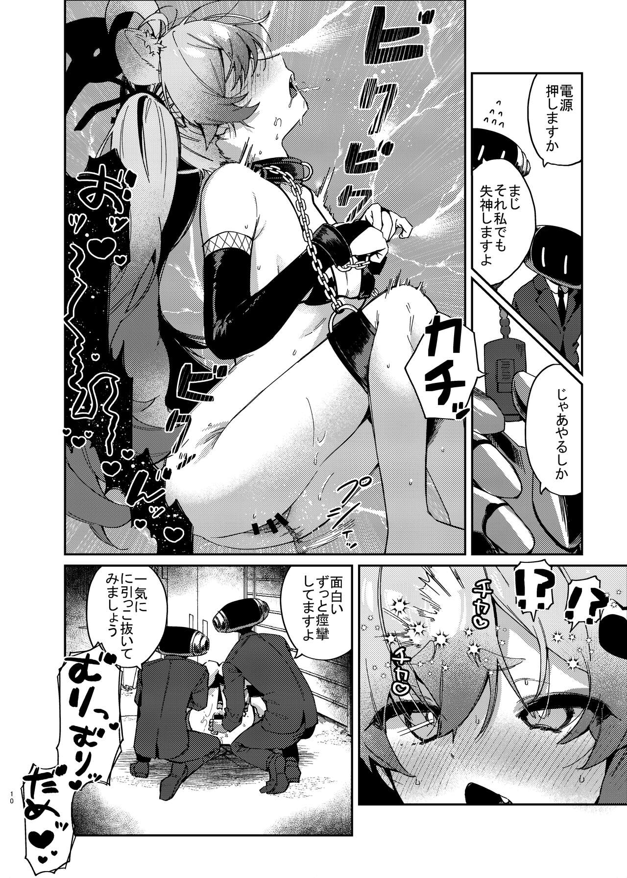 千鳥ミチルがメカ市民に〇される話 page 9 full