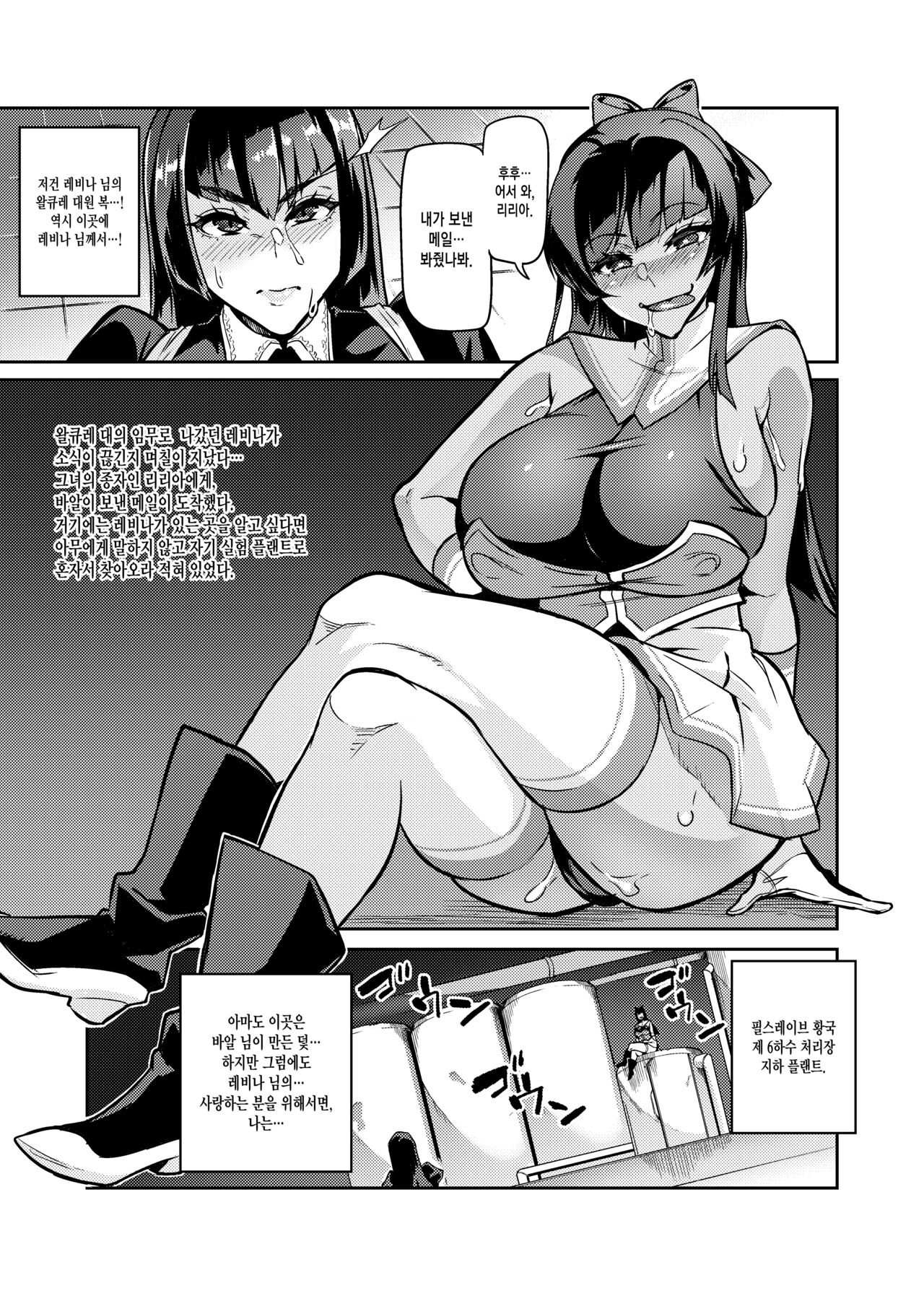 Touma Senki Cecilia IF ~Lord of the Flies~ #4 page 2 full