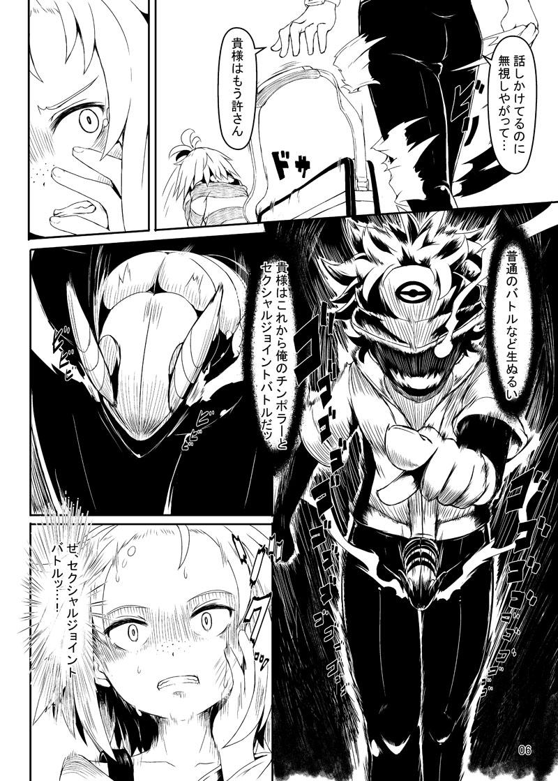 Chinpora ~Ikari no Megahon~ page 3 full