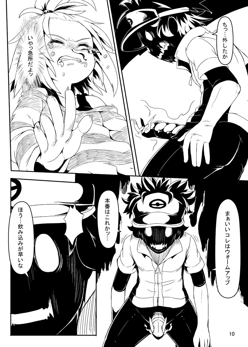Chinpora ~Ikari no Megahon~ page 7 full