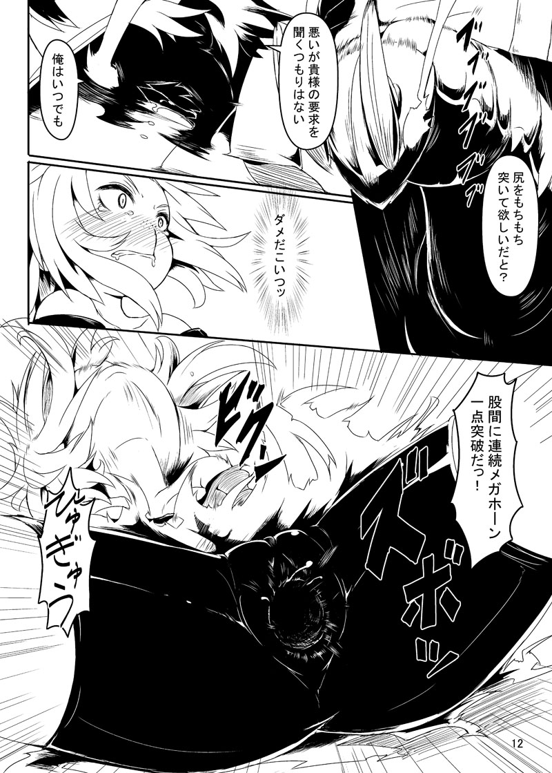 Chinpora ~Ikari no Megahon~ page 9 full