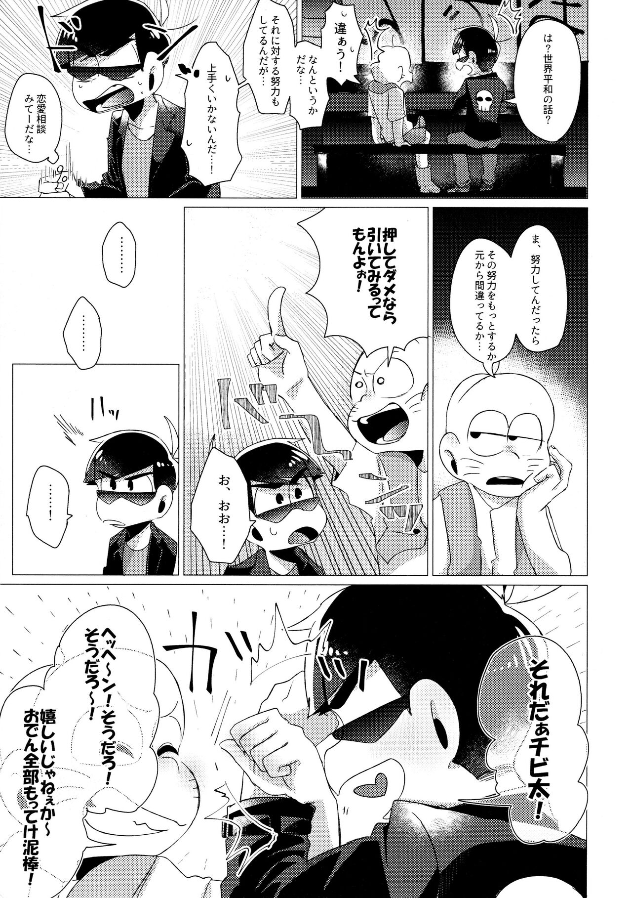Furachina Bokura page 7 full