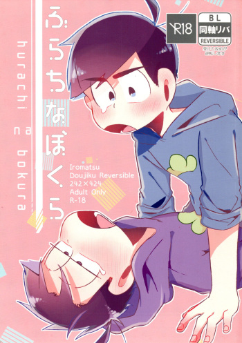 Furachina Bokura cover