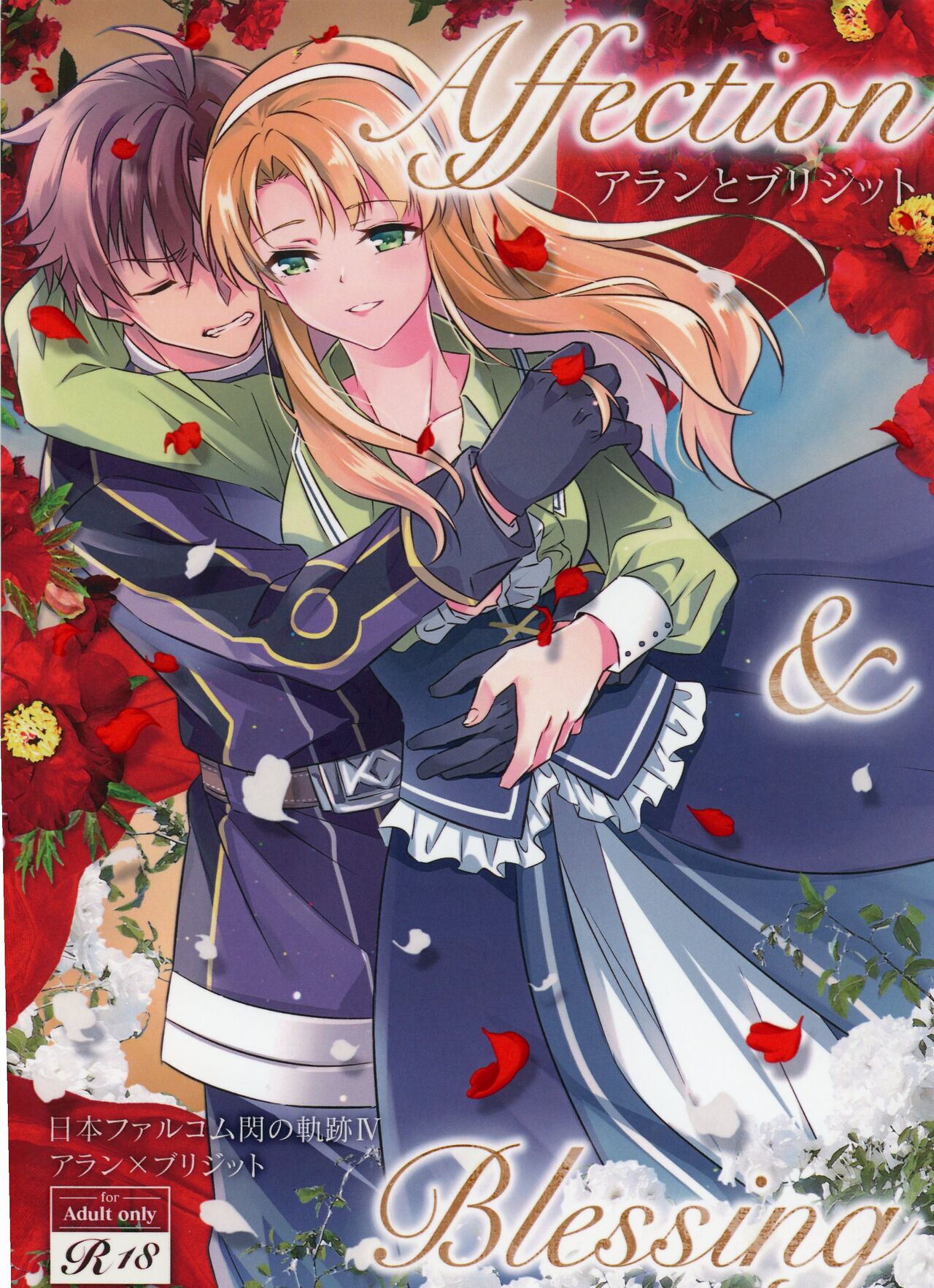 Affection &amp; Blessing ~Alan to Bridget~ page 1 full