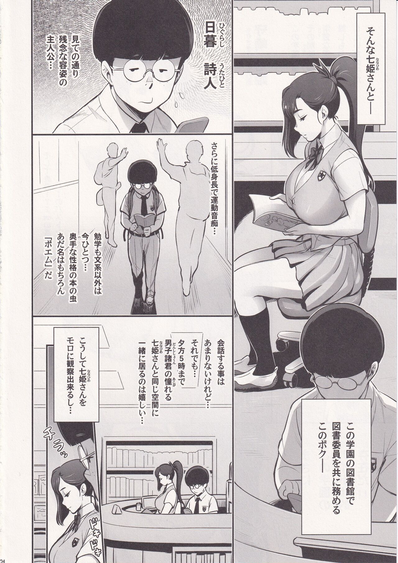 日本妄想メスくノ一陵辱譚 page 3 full