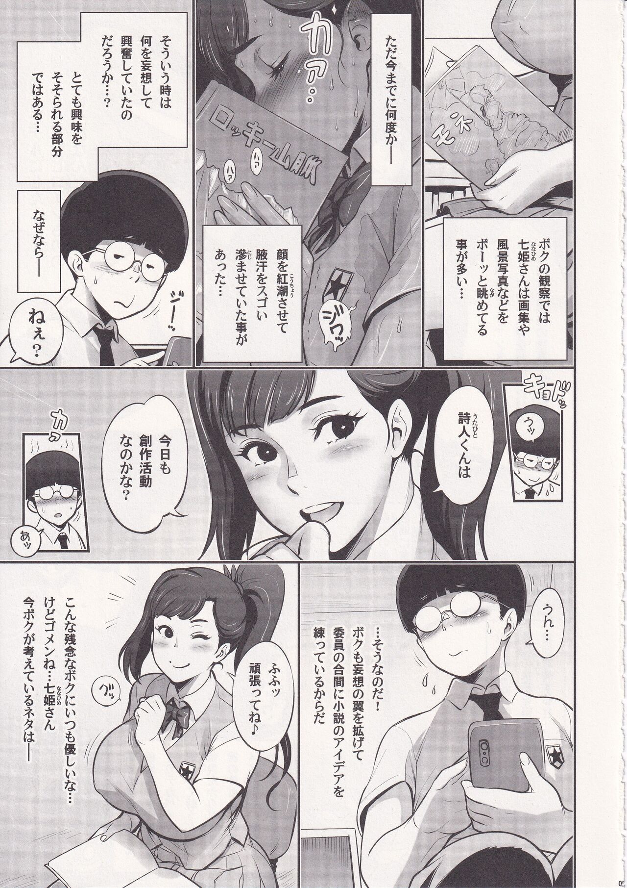 日本妄想メスくノ一陵辱譚 page 4 full