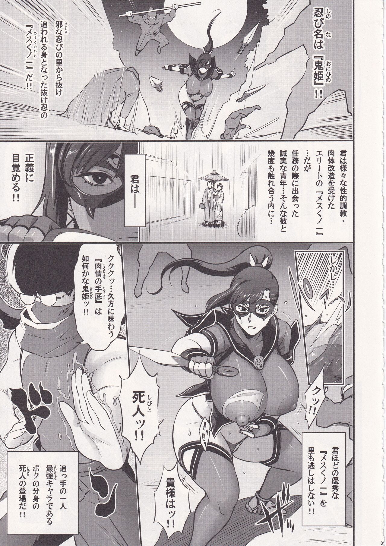 日本妄想メスくノ一陵辱譚 page 6 full