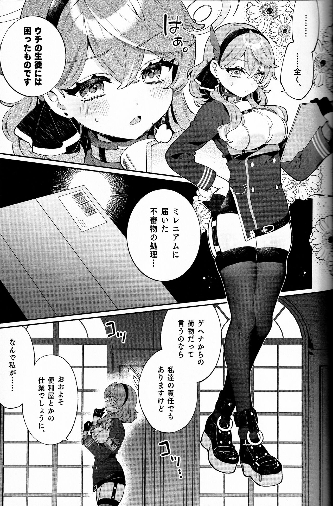 Konpou Shoujo Ako - Packaging Girl Series - Ako page 2 full