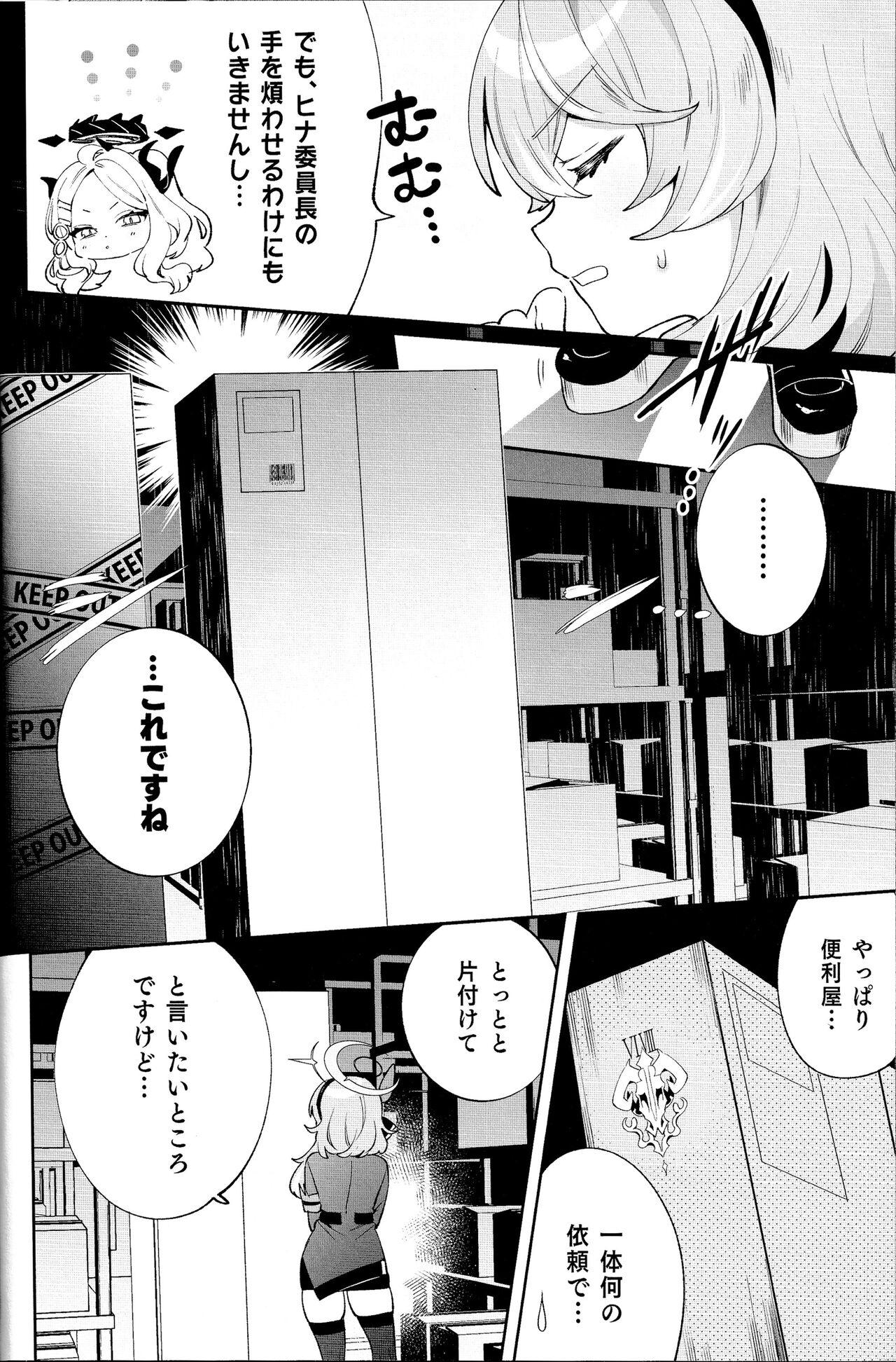 Konpou Shoujo Ako - Packaging Girl Series - Ako page 3 full
