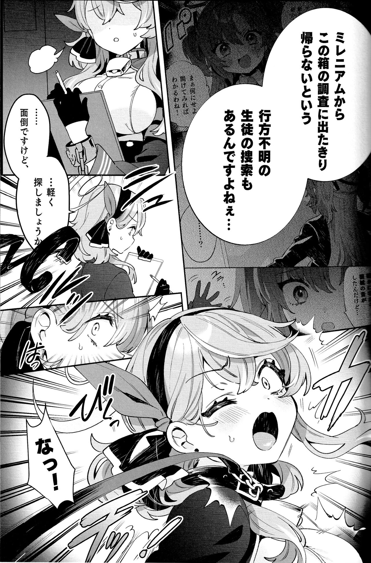 Konpou Shoujo Ako - Packaging Girl Series - Ako page 4 full