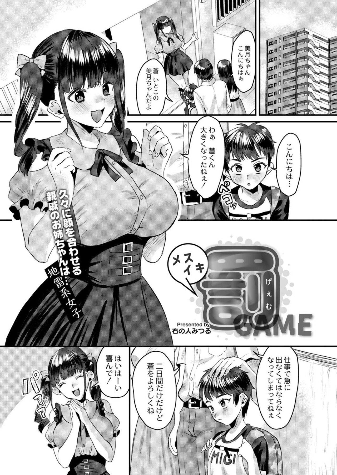 Batsuge Emu page 1 full