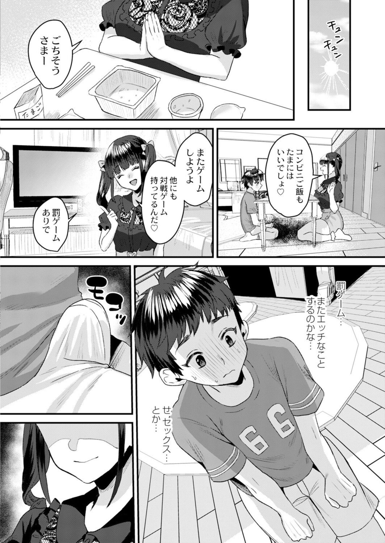Batsuge Emu page 10 full