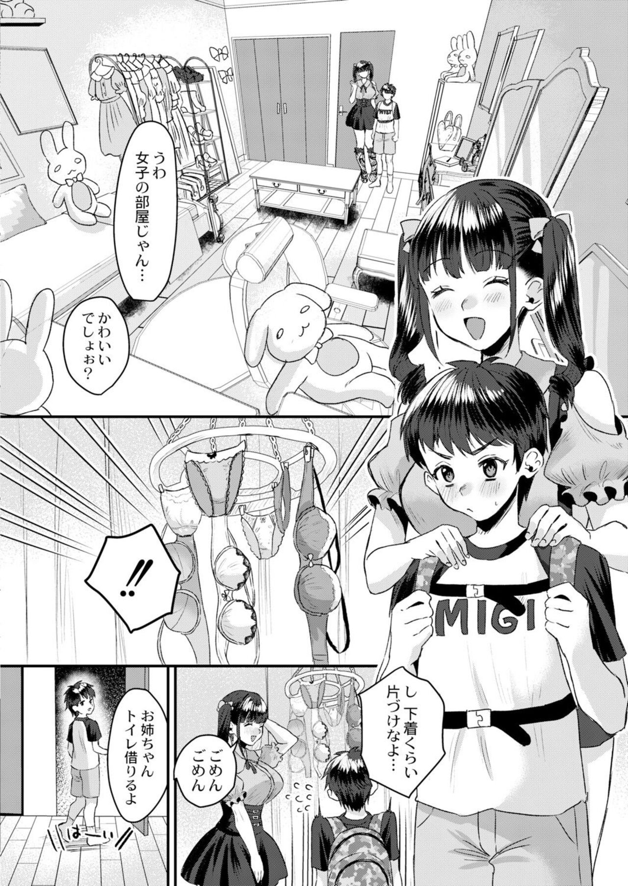 Batsuge Emu page 2 full