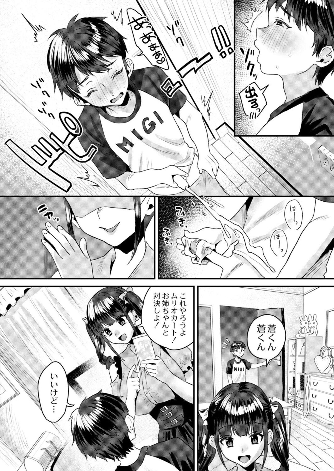 Batsuge Emu page 4 full