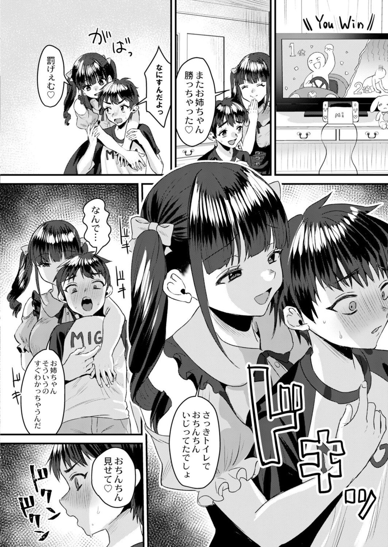 Batsuge Emu page 6 full
