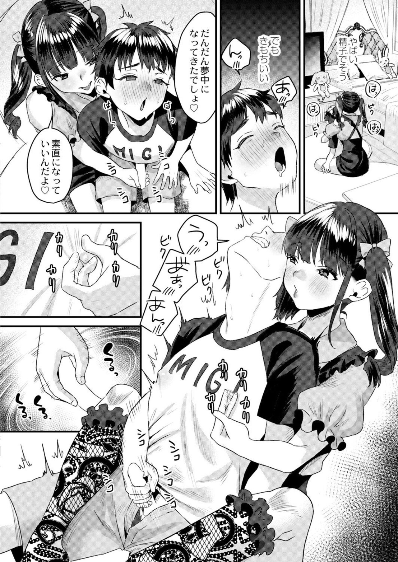 Batsuge Emu page 8 full