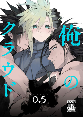 Ore no Cloud 0.5 | My Cloud 0.5 cover