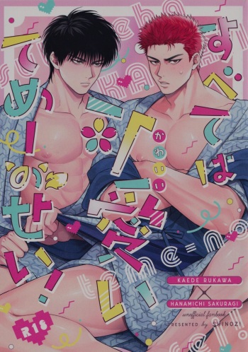 Subeteha Kawaii teme-no Sei! cover