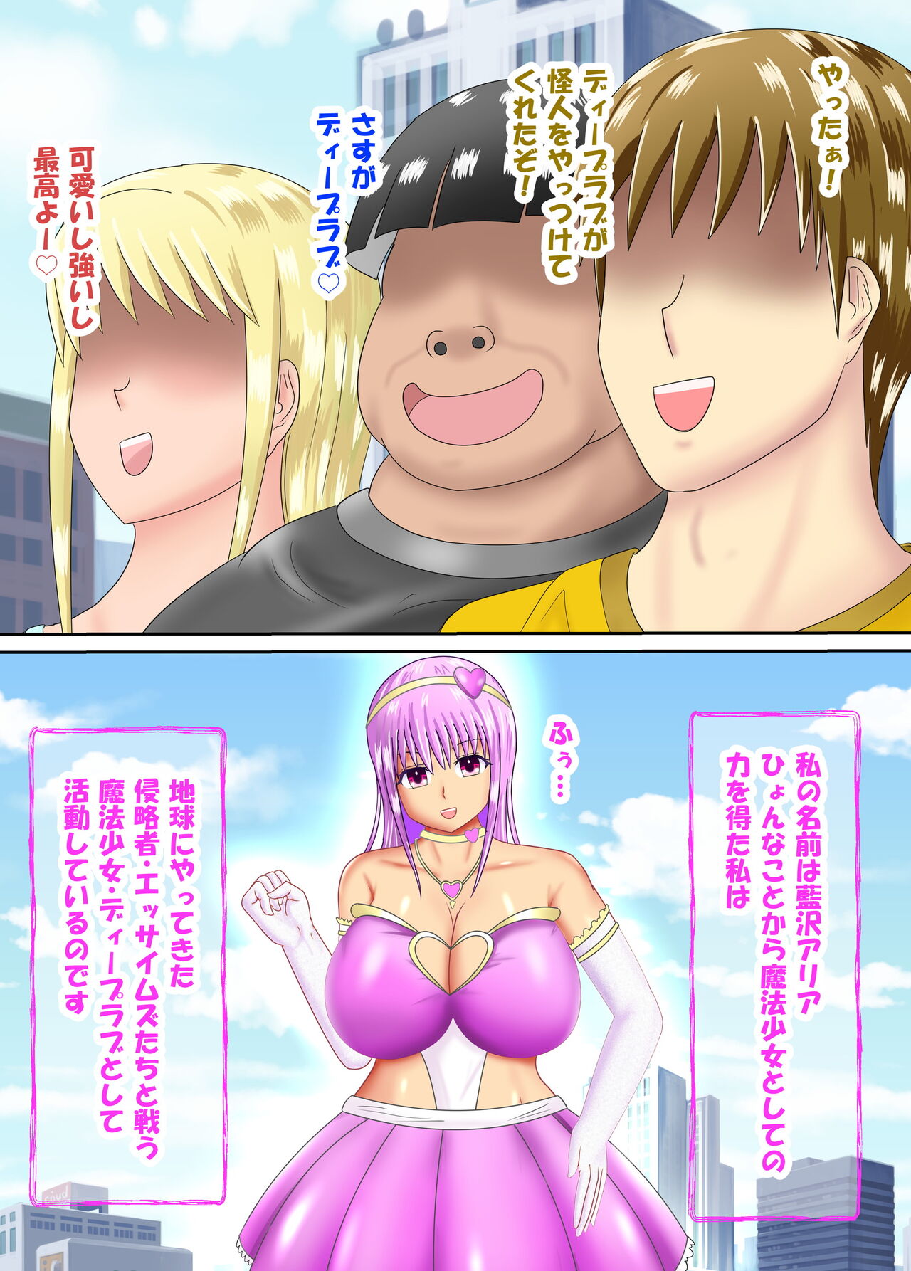 Mahō Shōjo Dīpurabu Daiichiwa Chijoku no Shojo Sōshitsu-hen page 4 full