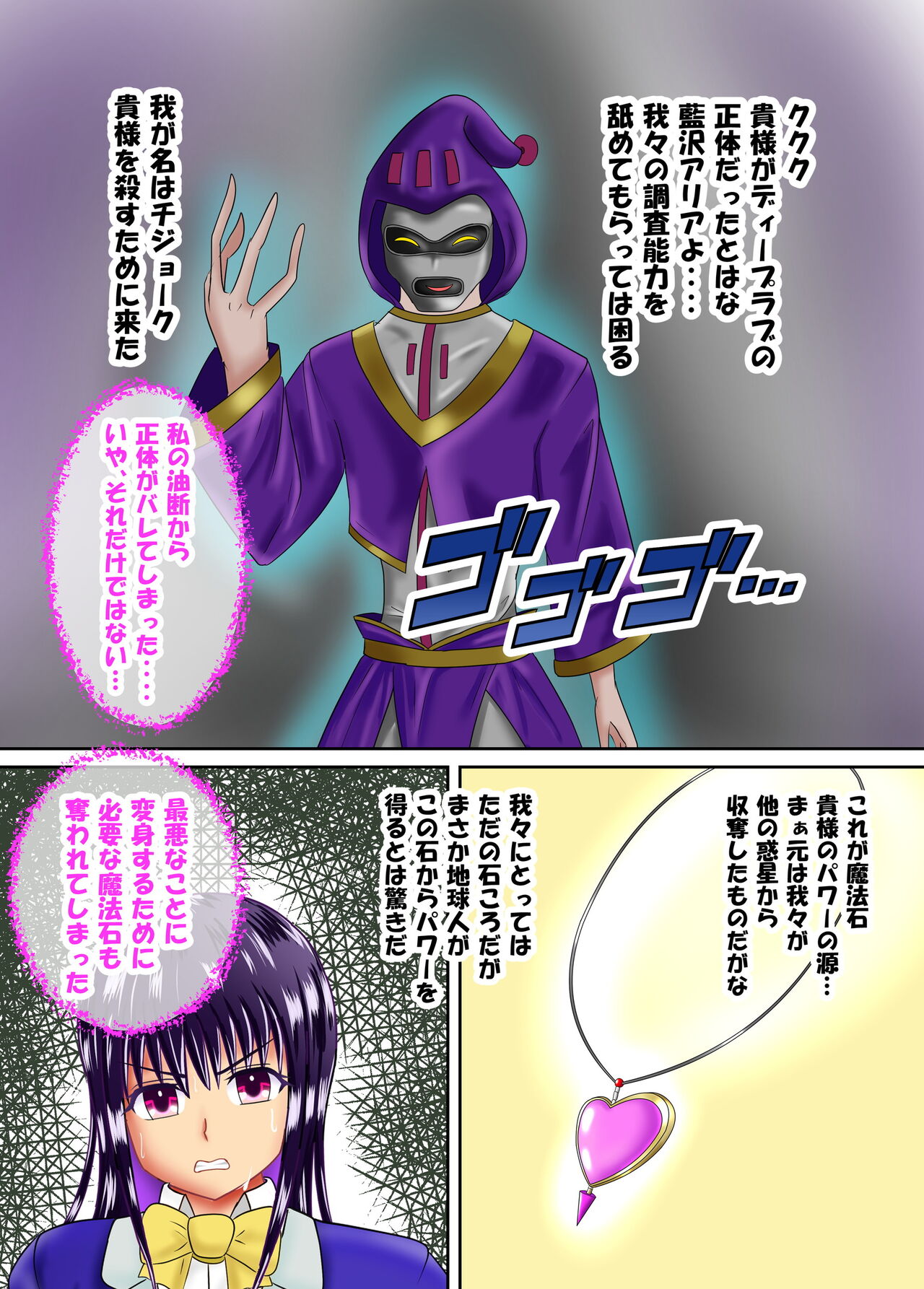Mahō Shōjo Dīpurabu Daiichiwa Chijoku no Shojo Sōshitsu-hen page 6 full