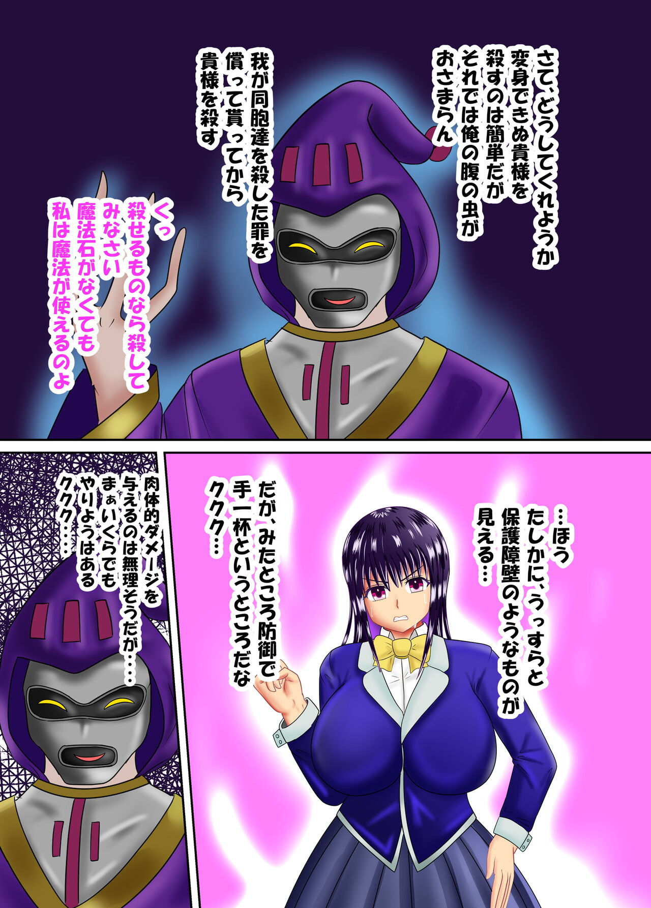 Mahō Shōjo Dīpurabu Daiichiwa Chijoku no Shojo Sōshitsu-hen page 7 full