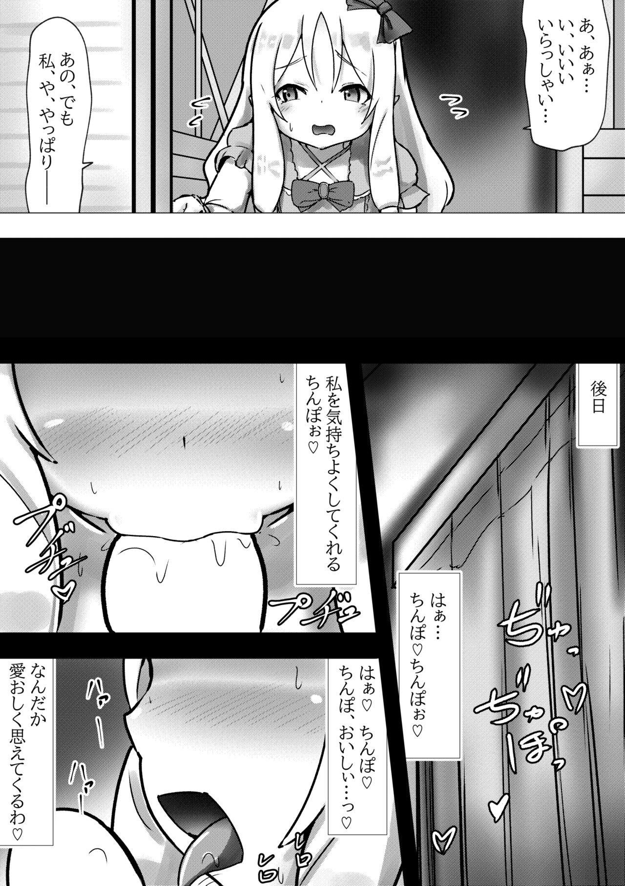 イかせ屋さん ～山○エルフの場合～ page 3 full