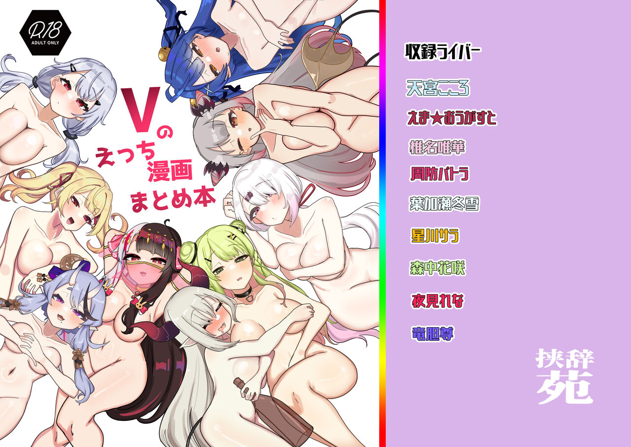 V no Ecchi Manga Matome Hon page 1 full