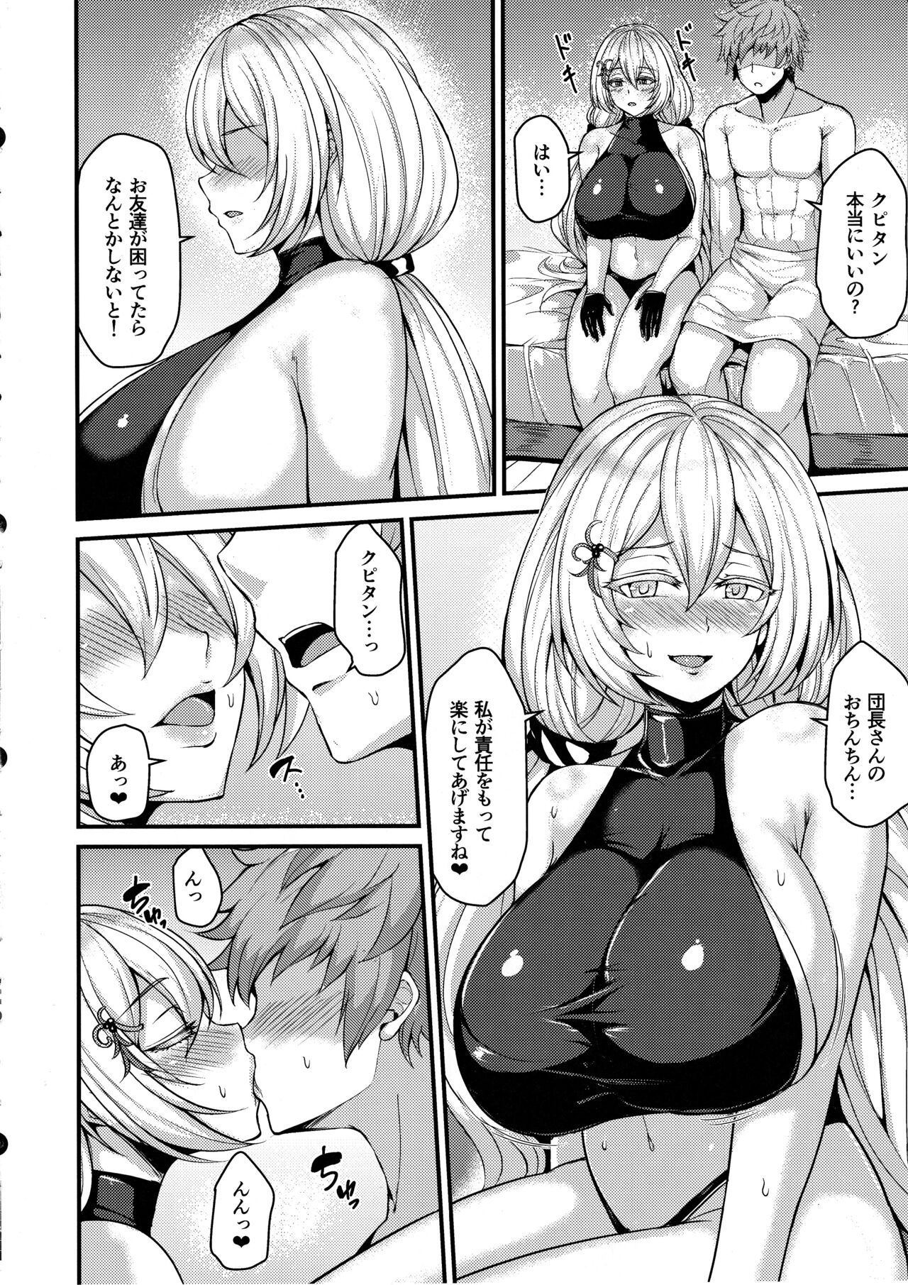 Tokubetsu na Tomodachi page 6 full