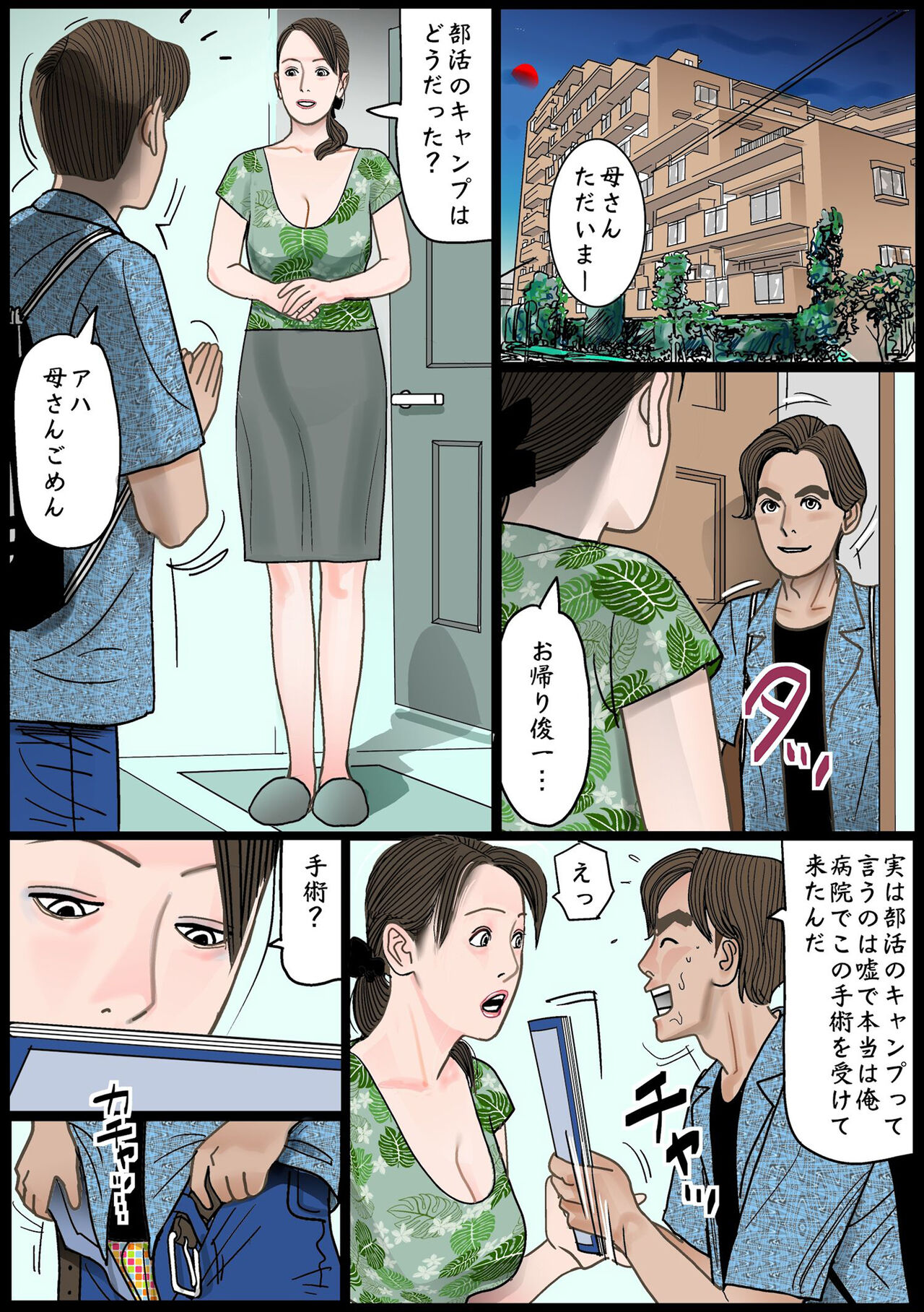 Kindan no Jitsubo page 10 full