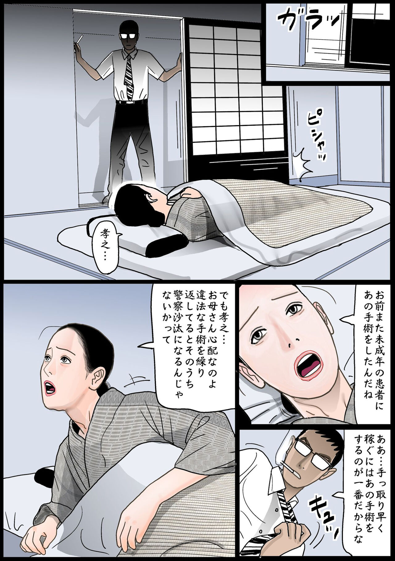 Kindan no Jitsubo page 5 full