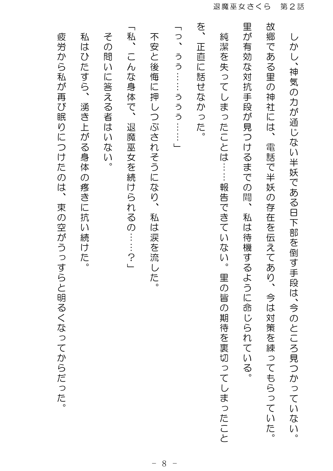 Taima Miko Sakura 2 -Kegasaresgu Taima Miko wa Shokushu Naedoko ni Ochiru- page 9 full
