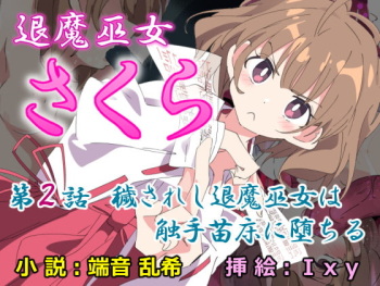 Taima Miko Sakura 2 -Kegasaresgu Taima Miko wa Shokushu Naedoko ni Ochiru- cover