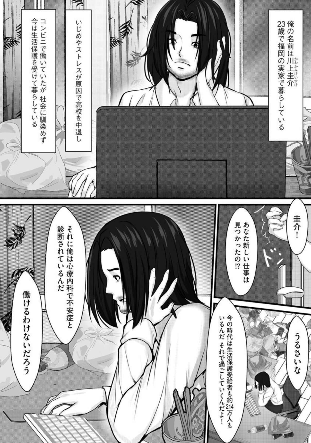 Ijō Seiyoku Nīto no Pakopako Fūzoku Tabi 1 page 3 full