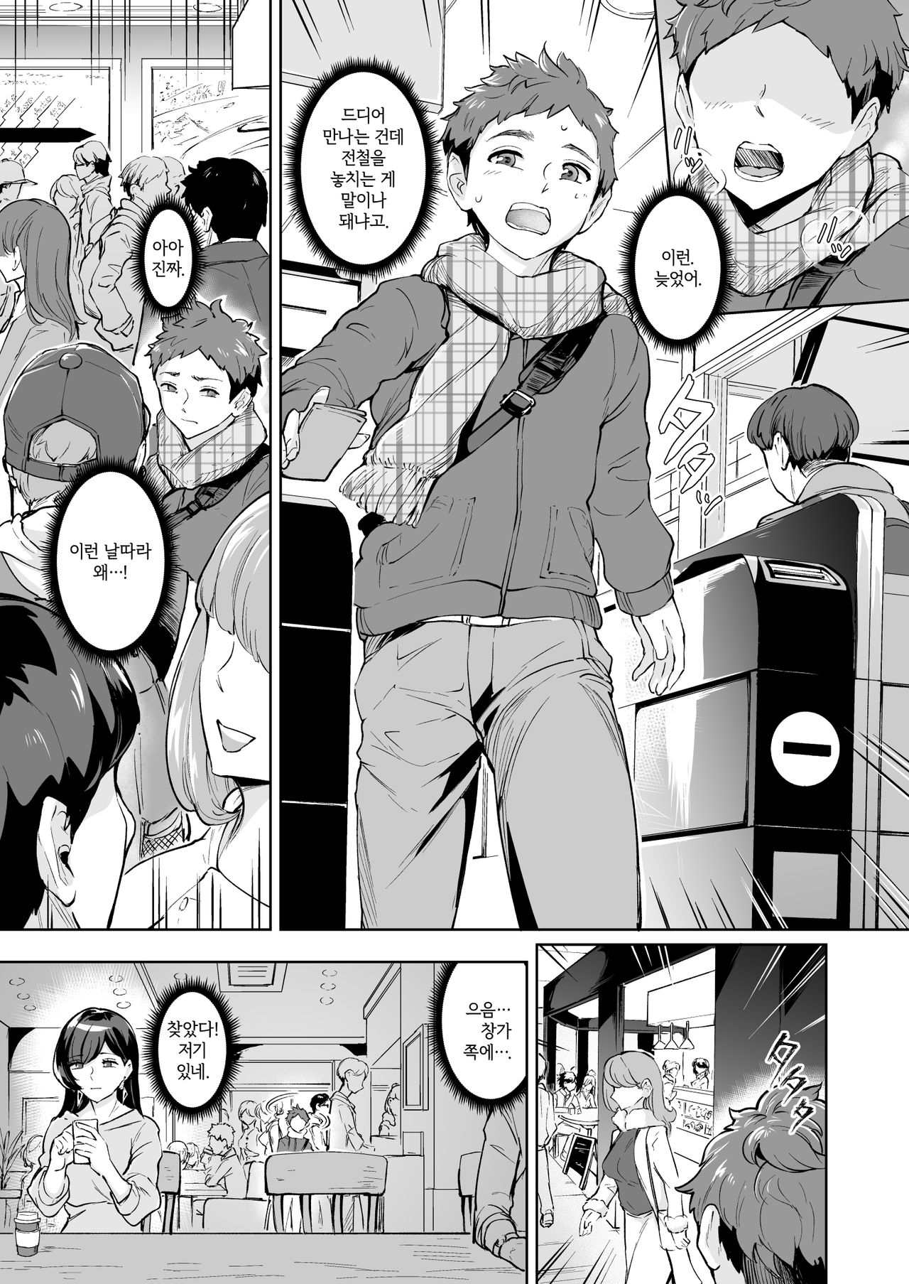 Arawareta Chijo wa Toshishita Gui no Scatolo Hentai deshita 3 | 나타난 치녀는 연하킬러인 스카토로 변태였습니다 3 page 2 full