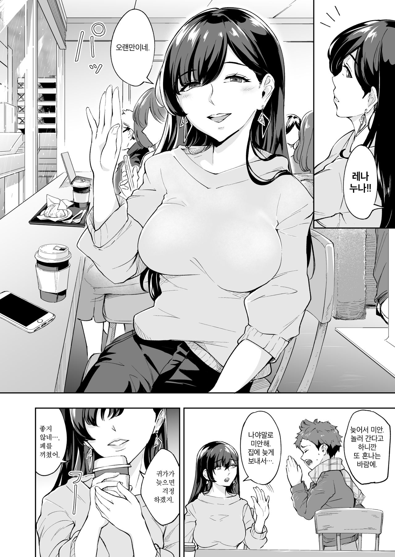 Arawareta Chijo wa Toshishita Gui no Scatolo Hentai deshita 3 | 나타난 치녀는 연하킬러인 스카토로 변태였습니다 3 page 3 full