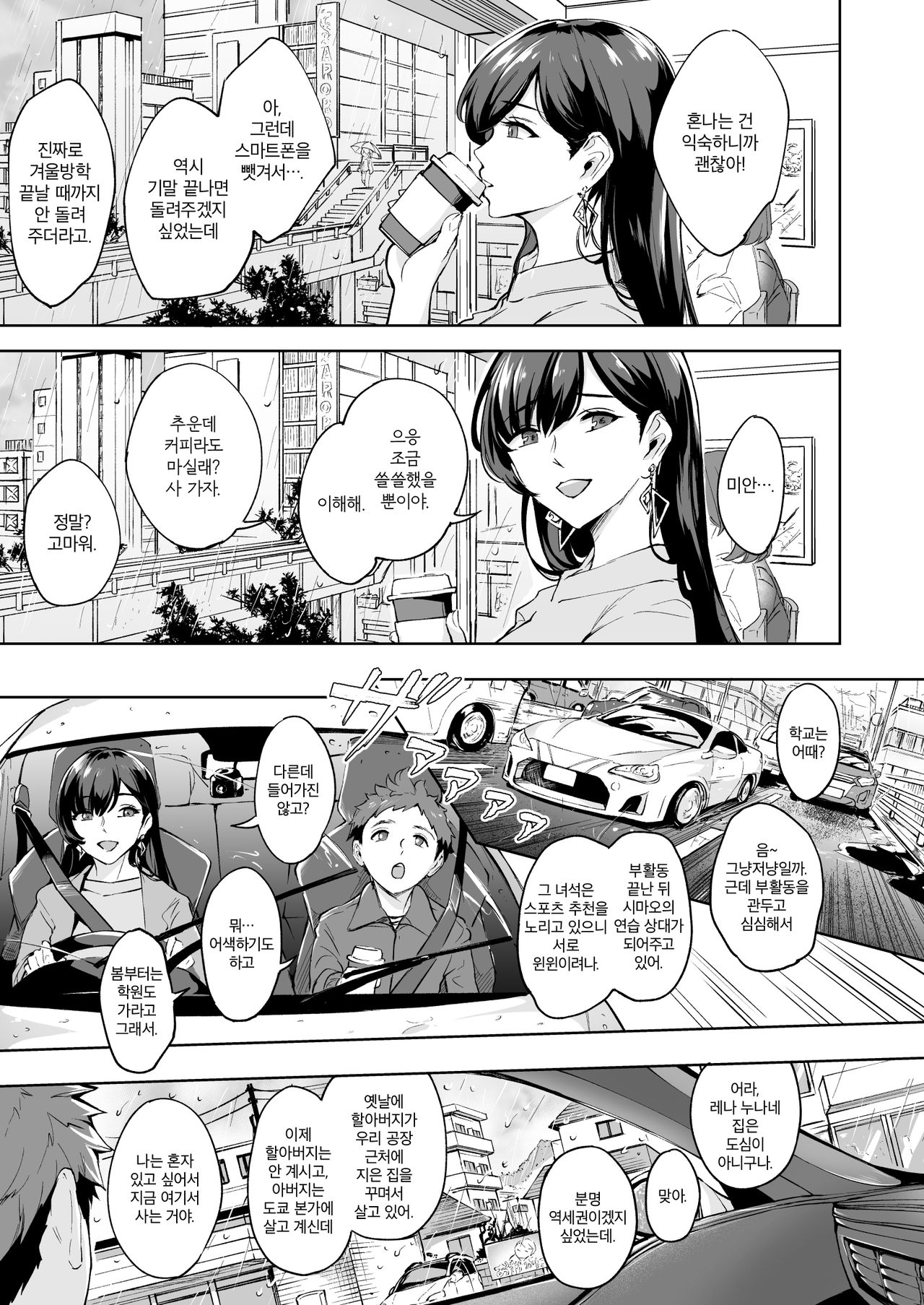 Arawareta Chijo wa Toshishita Gui no Scatolo Hentai deshita 3 | 나타난 치녀는 연하킬러인 스카토로 변태였습니다 3 page 4 full