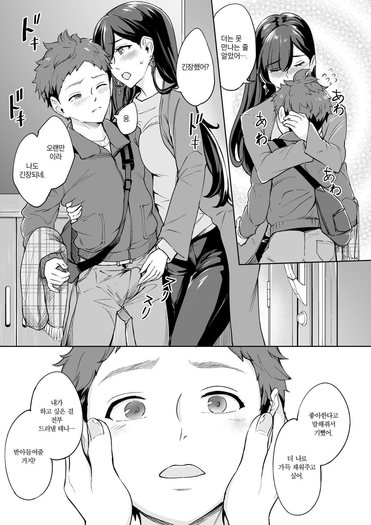 Arawareta Chijo wa Toshishita Gui no Scatolo Hentai deshita 3 | 나타난 치녀는 연하킬러인 스카토로 변태였습니다 3 page 6 full