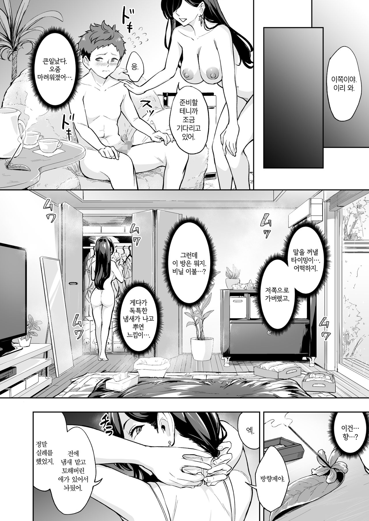 Arawareta Chijo wa Toshishita Gui no Scatolo Hentai deshita 3 | 나타난 치녀는 연하킬러인 스카토로 변태였습니다 3 page 7 full